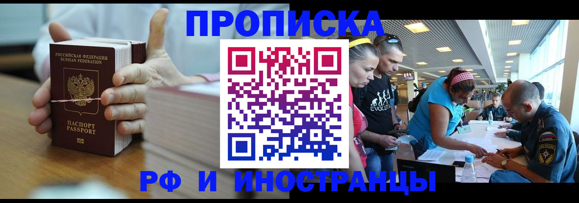 временная регистрация для всех в Балабаново