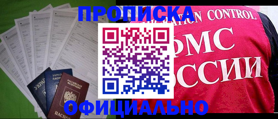 временная прописка в Балабаново