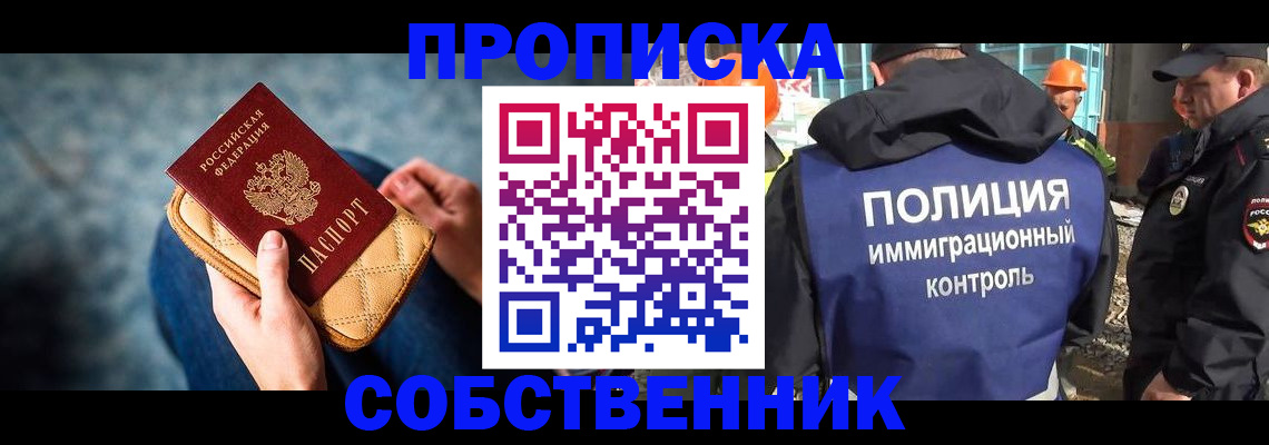 временная регистрация собственник в Балабаново